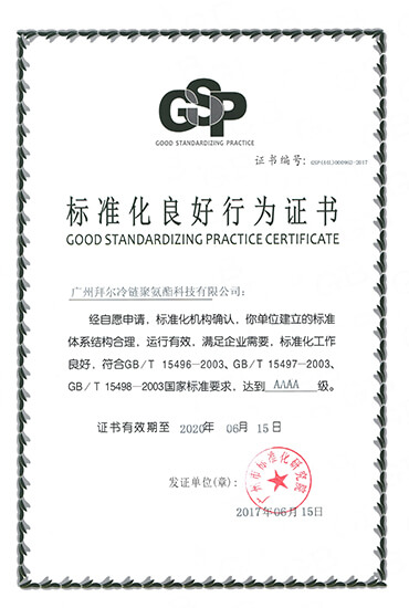 4A級標(biāo)準(zhǔn)化良好行為企業(yè)