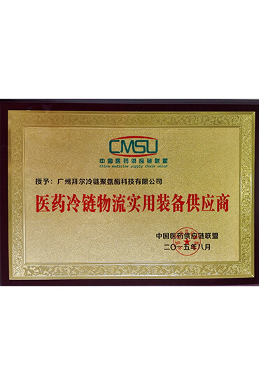 醫(yī)藥冷鏈物流實用裝備供應商