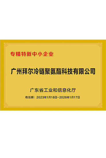 廣東省專精特新企業(yè)