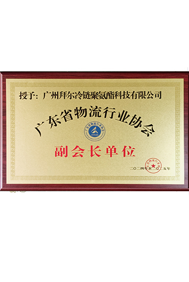 廣東省物流行業(yè)協(xié)會副會長單位