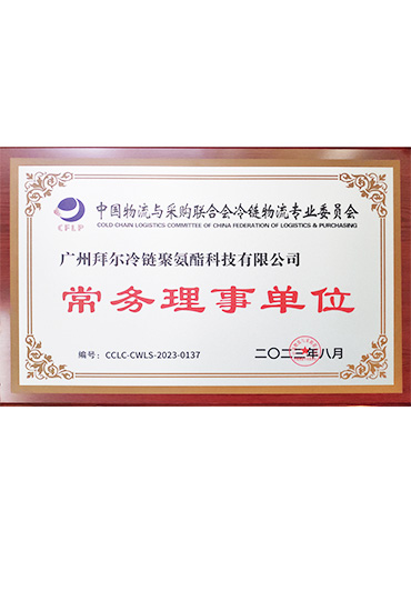 中物聯(lián)冷鏈委常務理事單位